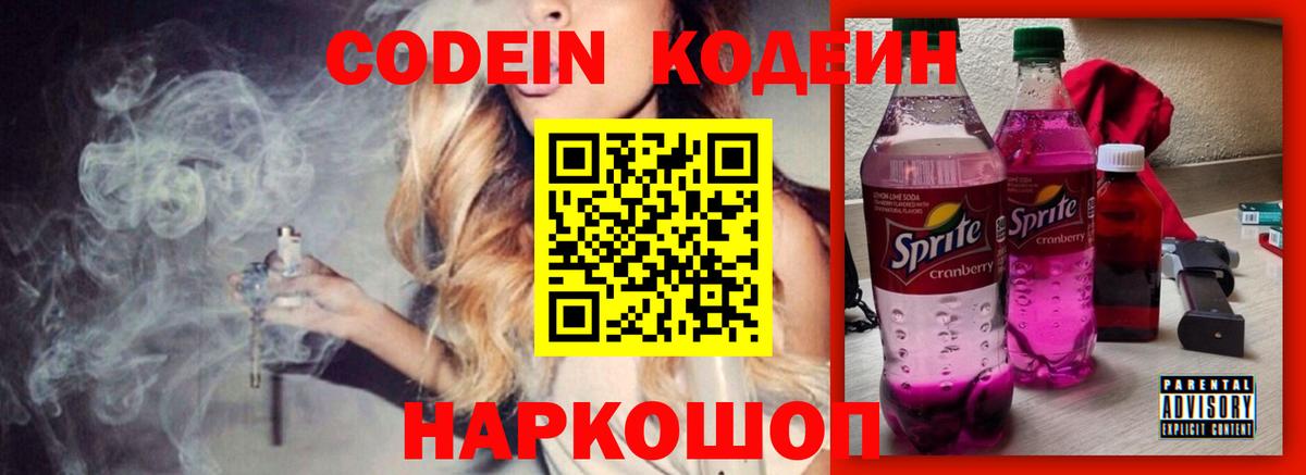 Белая Калитва  Кодеиновый сироп Lean Purple Drank  Вход с VPN 