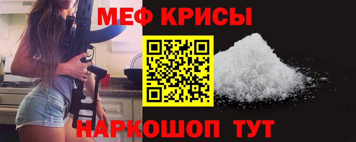 Мефедрон кристаллы Белая Калитва
