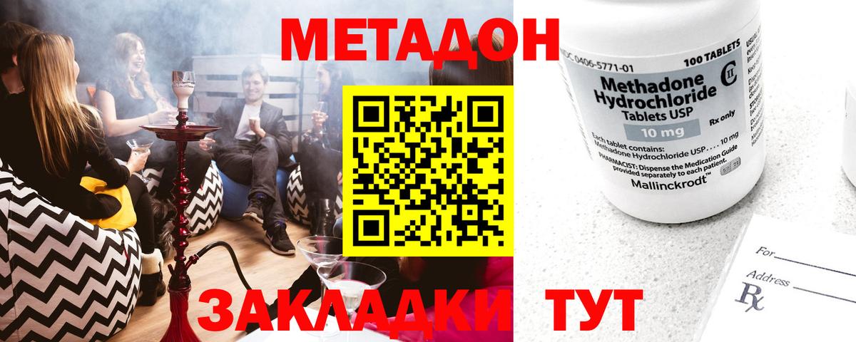 Метадон methadone Белая Калитва